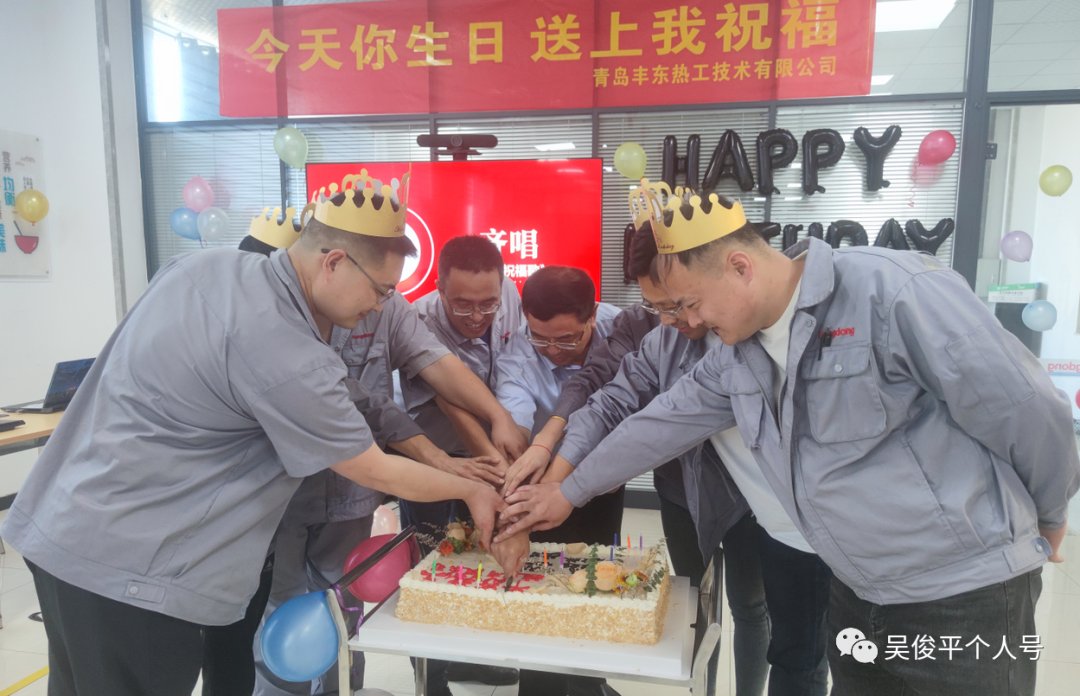?青島豐東員工生日會(huì)，有你更精彩！